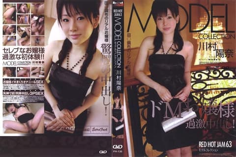 RED HOT JAM 63 模特儿图鑑--川村阳奈 FH-130